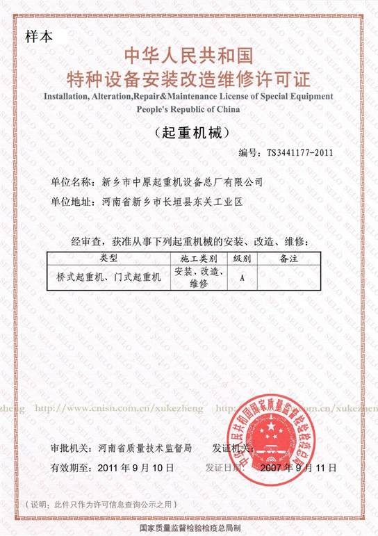 供应起重机械行政许可咨询